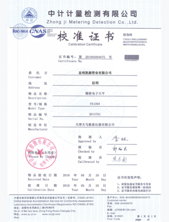 *電子天平校準證書